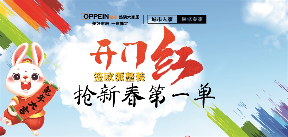 2023开门红抢新春第一单